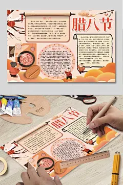 腊八节快乐手抄报
