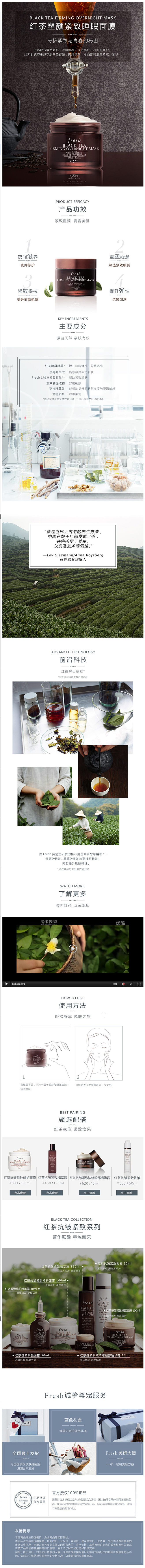 fresh馥蕾诗红茶塑颜紧致睡眠面膜10...