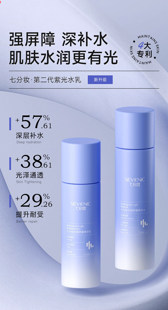 七分妆紫光美白水乳套装补水保湿去黄提亮修...