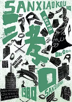 海报｜白金创意国际大赛获奖海报