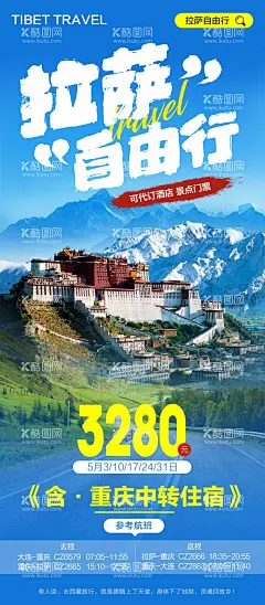 西藏旅游拉萨自由行旅游海报  - 源文件下载【酷图网】海报,旅游,西藏,自由行,拉萨,简约,风景,