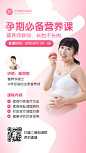 女性营养健康课程直播海报