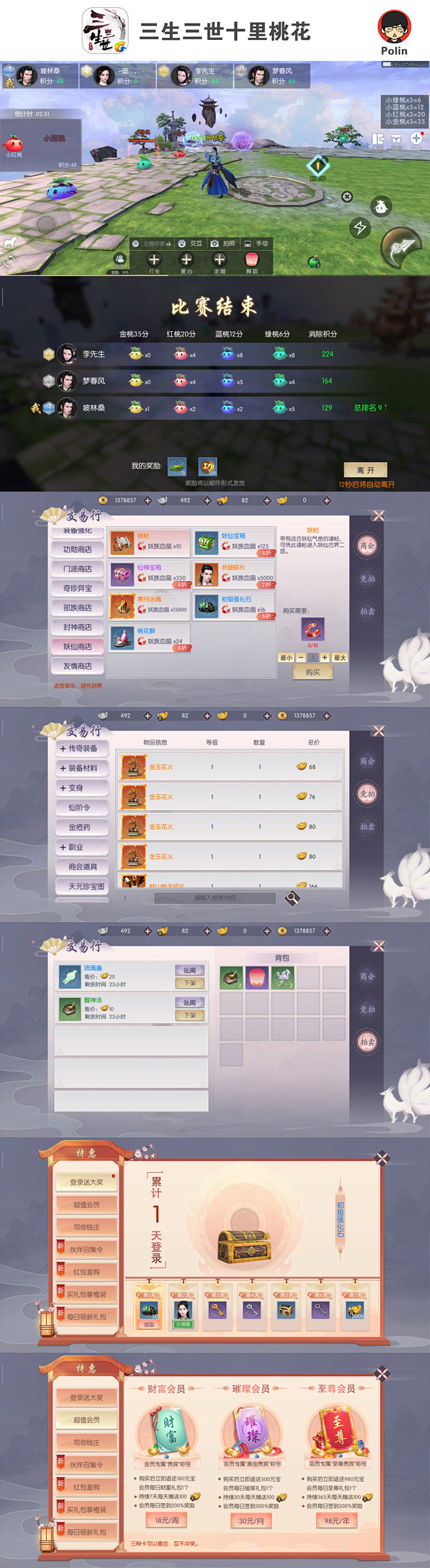 【三生三世十里桃花 # UI】polin