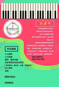 艺术培训 【酷图网】乐器班海报,教育培训辅导,绿色黄色,红色,粉色,米色,中学小学少儿,音乐乐器,吉他钢琴,架子鼓,萨克斯,高端大气,音符,喇叭,钢琴按键,卡通,小提琴,干净整洁简约,宣传单,海报,展架,折页,名片,代金券,会员卡,充值卡,体验券