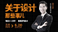 设计课程职业培训讲师课程封面