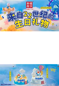 西饼x 哆啦A梦联动视频框海报