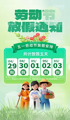 劳动节放假通知海报  - 源文件下载【酷图网】五一放假通知,放假通知海报,放假,放假公告,劳动节海报,劳动最光荣,五一放假公告,五一黄金周,五一放假,劳动节放假,五一劳动节,放假通知,劳动节快乐