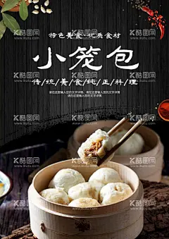 小笼包  - 源文件下载【酷图网】小笼包,小笼包文化,小笼包背景墙,小笼包背景,小笼包展板,小笼包挂图,小笼包展架,小笼包挂画,小笼包广告,小笼包宣传,小笼包灯箱,小笼包简介,小笼包装饰,小笼包海报,小笼馒头,小笼包子,上海小笼包,浙江小笼包,杭州小笼包,江南小吃,常州小笼包,包子,天津小笼包,小笼包墙画,小龙灌汤包