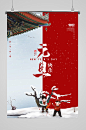 2021牛年春节新年创意拼接风元旦海报-众图网