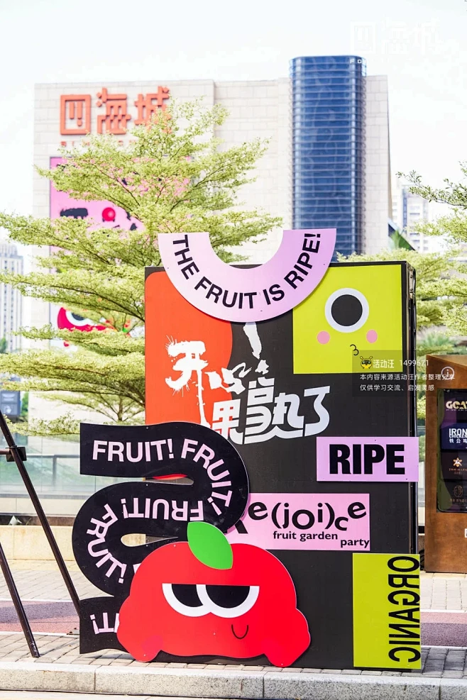 四海城【开心！果熟了】水果集市