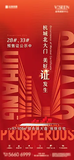 地产预售证公示开盘公示海报-设计素材-shejisc.cn