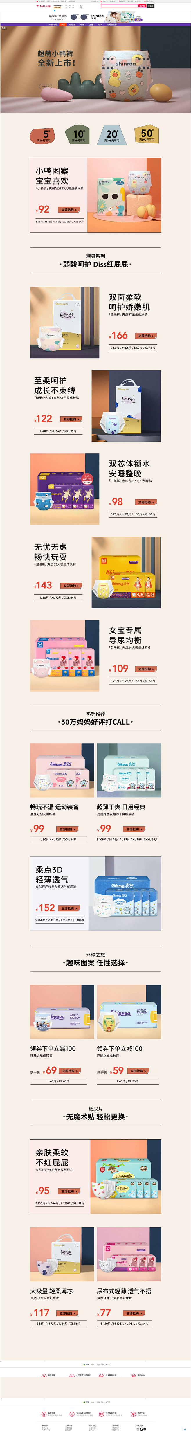 首页-爽然旗舰店-天猫Tmall.com