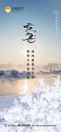 立冬节气海报