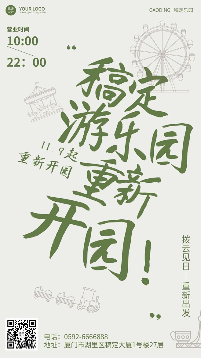旅游景区通知公告精致感手机海报