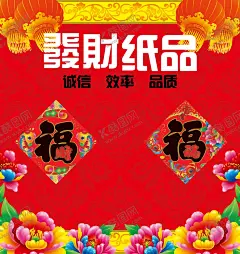 喜庆背景 【酷图网】对联批发名片,名片,红色,新年,喜庆,对联,灯笼,暗纹,喜庆背景,红色背景,红色海报,福字,花