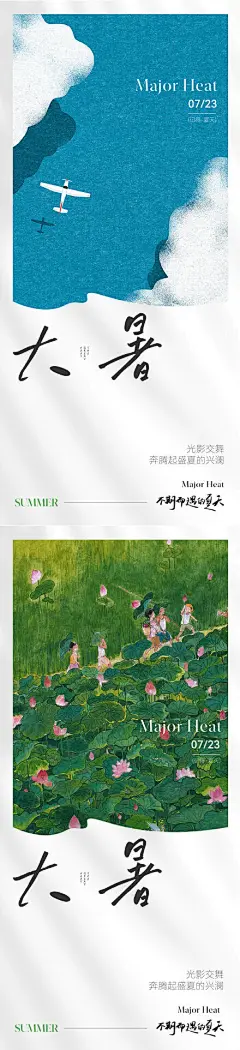 现代简约唯美大暑节气海报