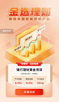 金融理财投资产品推广宣传海报图片_潮国创意