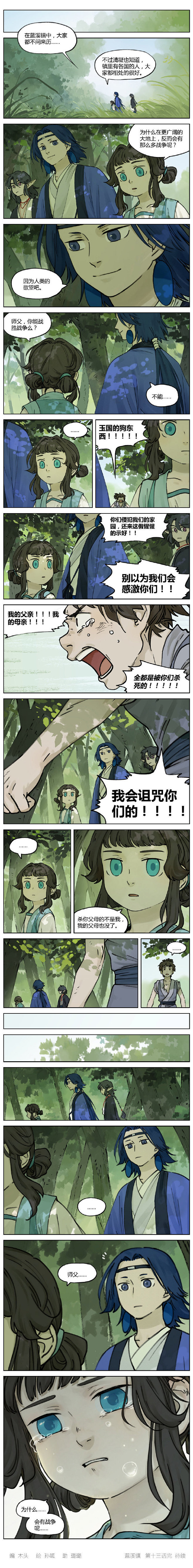 罗小黑战记超话 #君清篇# #蓝溪镇#...