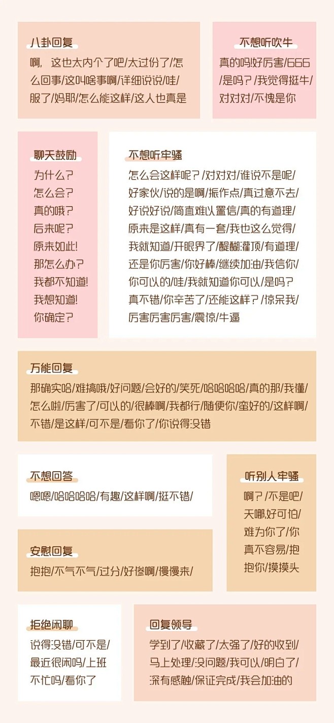 敷衍聊天背景图