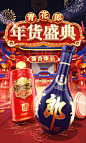 2021年货节盛典