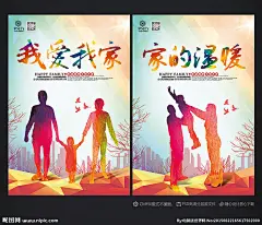 我爱我家 家的温暖 三口之家 幸福家庭 爸爸妈妈 和谐社会 关注儿童 公益广告 留守儿童 关爱孩子 和谐家园社区 公益宣传栏 我想有个家 温馨 传递正能量 福利院 拐卖儿童 打拐 公益海报 计划生育 计生 孤儿完 自闭症 感恩的心 亲情 人间有爱 大爱无疆 让爱不孤单 慈善背景 希望工程 快乐成长 公益 慈善 公益爱心 设计 广告设计 广告设计 300DPI PSD
