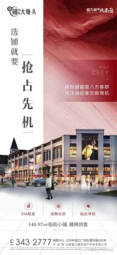 第238期|群分享精选  地产商铺海报二 : 全 网 永 久 免 费 资 料 库   欢 迎 荐 稿 上 头 条