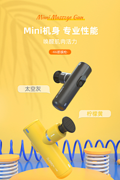 xxxin啊采集到筋膜枪