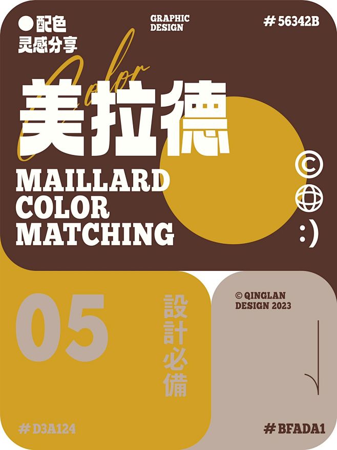 6️⃣组配色分享 | 超火的秋冬美拉德配...