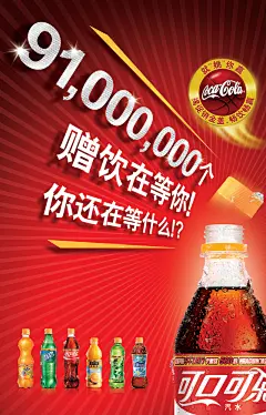 可口可乐海报设计