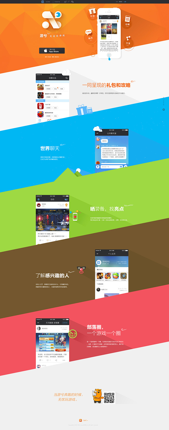 YOS游兮APP产品页╱APP╱APPU...