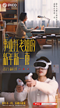 PICO 春节态度海报