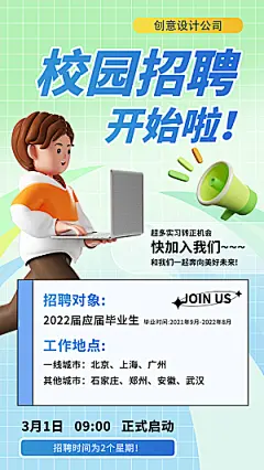 招聘招人宣传海报