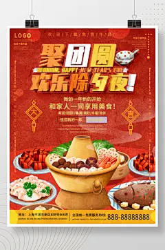 除夕夜大年三十小年夜年夜饭团圆牛年海报