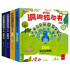 妙趣洞洞书 婴儿早教书籍幼儿启蒙认知绘本0-1-2-3岁适合一岁半看的书两岁宝宝书本撕不烂儿童益智触摸推拉图书3D立体书洞洞拉拉书-tmall.com天猫