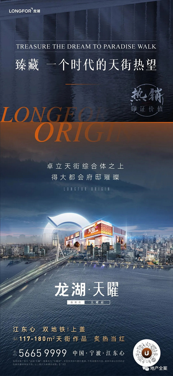 龙湖·天曜广告作品集 : 关键词：综合体...