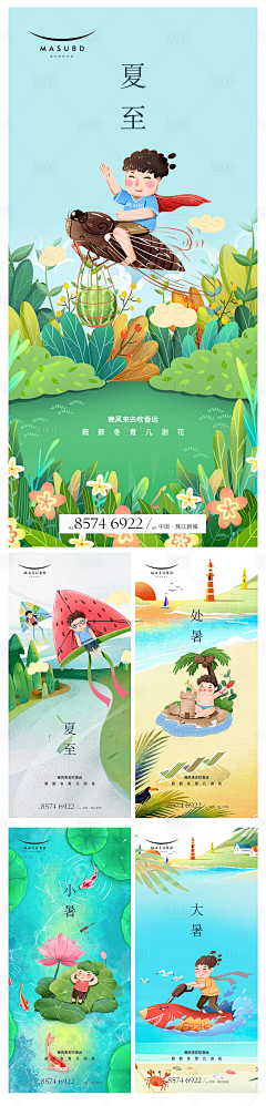 米朵设计采集到有PSD中国传统节日+24节气+活动日