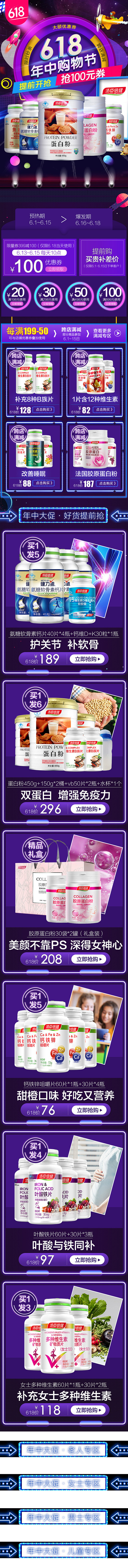 618保健品PC 手机端页面_做不一样的...