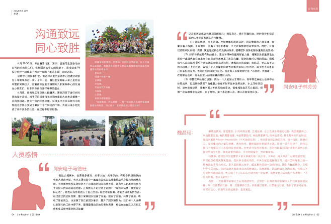 公司内刊《企韵》内页排版5