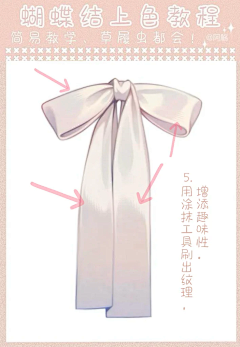 OpCzPbbG采集到蝴蝶结