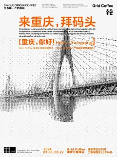 商业设计｜Grid Coffee 重庆开城海报设计 - 小红书