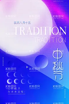 中秋节海报  - 源文件下载【酷图网】中秋节海报,中秋,中秋背景,欢度中秋,中秋促销,中秋吊牌,中秋礼,中秋宣传单,中秋单页,中秋dm,中秋主题,淘宝中秋,中秋淘宝,中秋传单,中秋晚会,中秋贺卡,中秋节,中秋展板,中秋海报,中秋佳节,中秋广告,中秋素材,中秋展架,中秋宣传,中秋易拉宝,中秋活动,