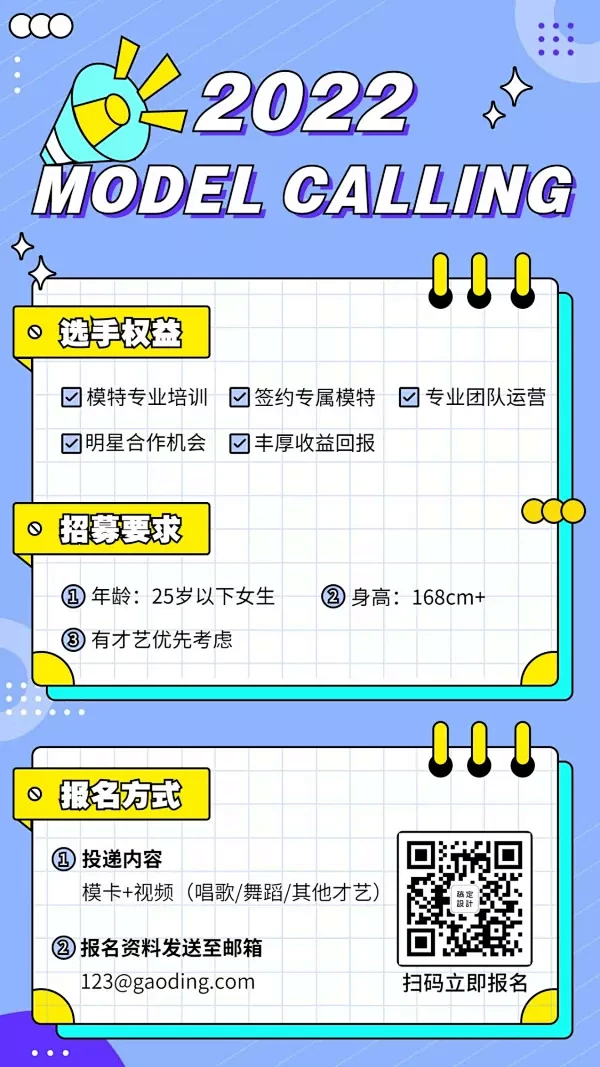 演艺模特通告手机海报