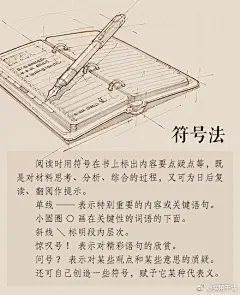 做读书笔记的9种方法。看了才知道，其实我根本不会记读书笔记。 ​​​​