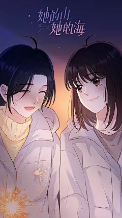 她的山她的海 (1)