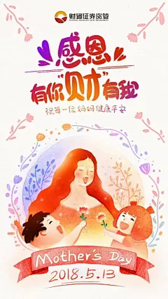 致敬母亲！各大公私募基金公司祝福母亲节海报大赏 : 致敬母亲！各大公私募基金公司祝福母亲节海报大赏