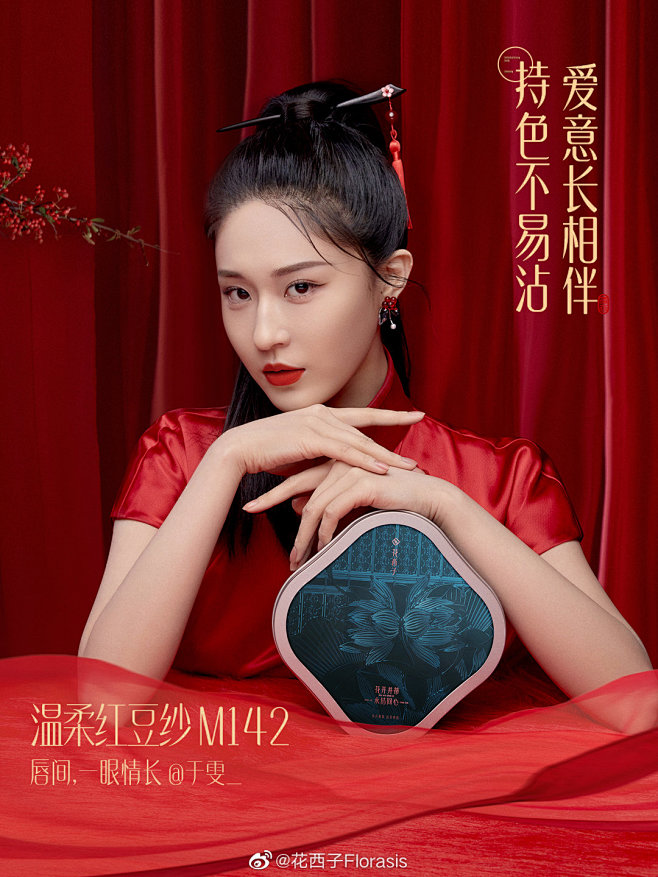 @花西子Florasis 的个人主页 -...