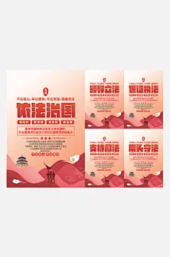 依法治国党建海报-众图网