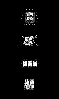 字习客采集到文字设计