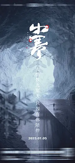 小寒节气海报-源文件-采灵感-cailinggan.com