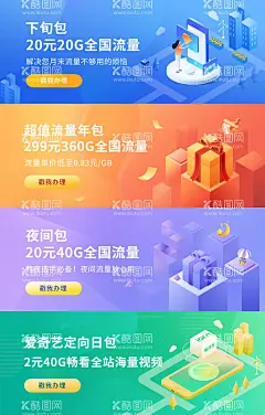 通讯手机流量banner  - 源文件下载【酷图网】电商海报,淘宝海报,通讯,手机流量,banner,轮播图,